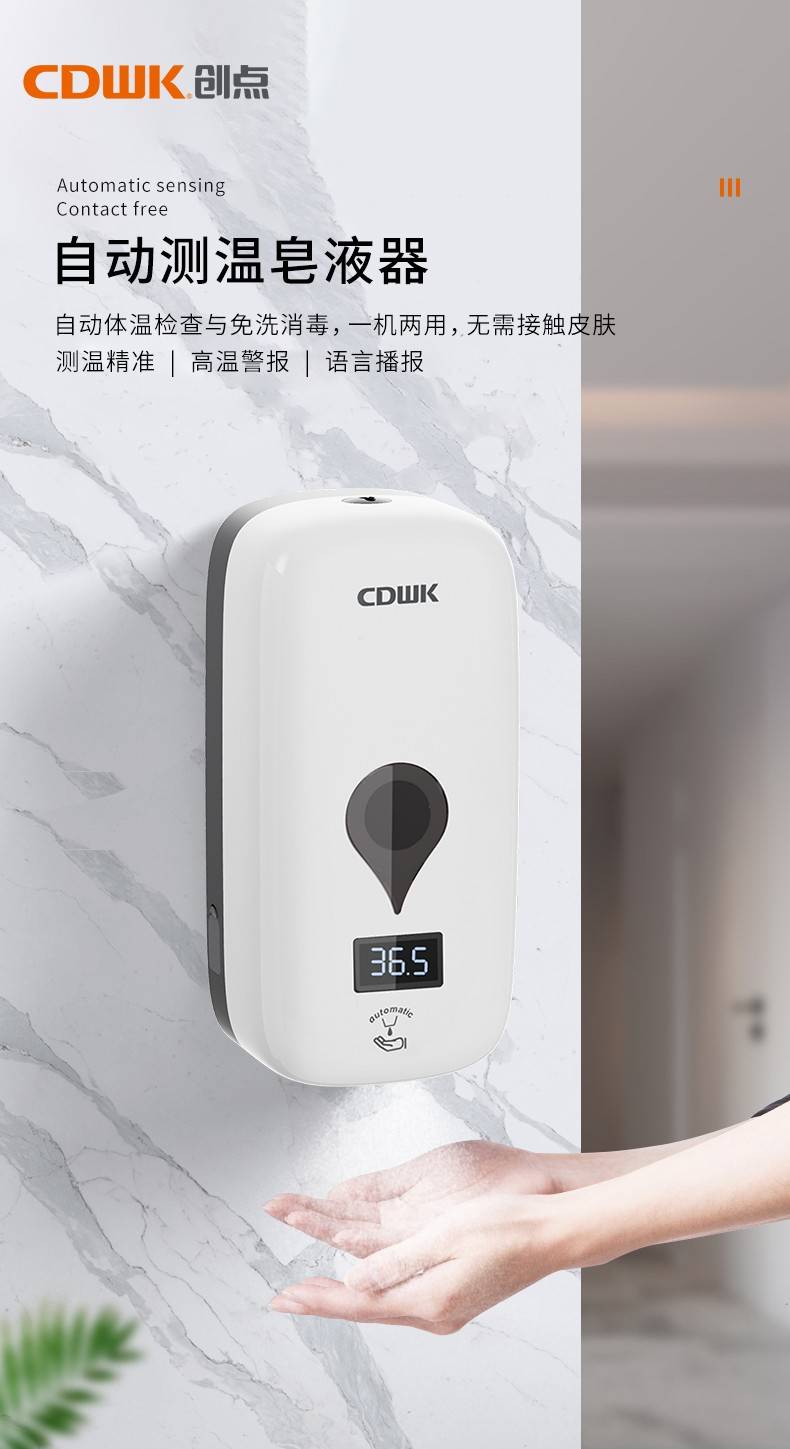 告別傳統(tǒng)洗手方式，測(cè)溫洗手兩不誤！CDWK創(chuàng)點(diǎn)自動(dòng)測(cè)溫皂液器體驗(yàn)測(cè)評(píng) 