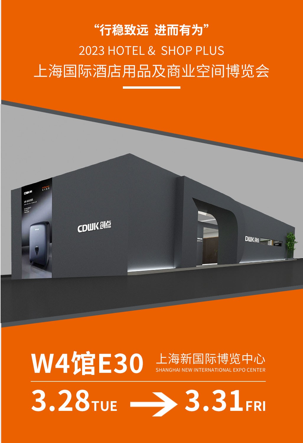 展會預(yù)告 | CDWK創(chuàng)點 上海新國際博覽中心 雙展位邀您赴宴！