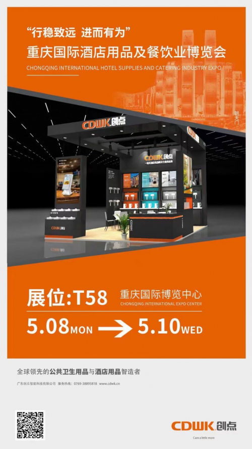 五月展會(huì)齊聚，CDWK創(chuàng)點(diǎn)誠邀您蒞臨參觀
