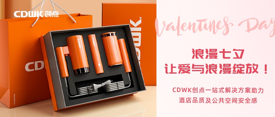 浪漫七夕 | CDWK創(chuàng)點(diǎn)一站式解決方案助力酒店品質(zhì)及公共空間安全感！