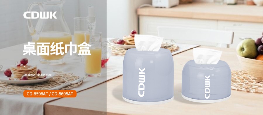 新品速遞 | CDWK創(chuàng)點桌面紙巾盒，讓紙巾唾手可得！