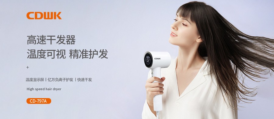 新品上市 | CDWK創(chuàng)點高速干發(fā)器，溫度可視更護發(fā)！
