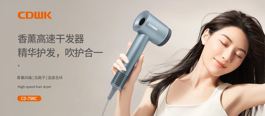 新品上市 | CDWK創(chuàng)點香薰高速干發(fā)器，雙效護(hù)發(fā)更柔順！
