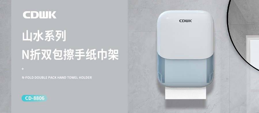 新品上市 | CDWK創(chuàng)點(diǎn)N折雙包擦手紙巾架，大容量更耐用！